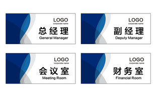 公司科室牌
