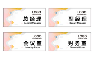 公司科室牌
