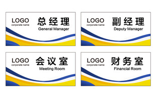 公司科室牌