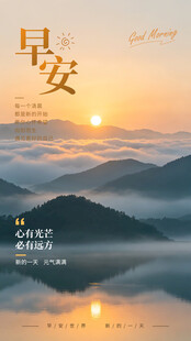 早安海报