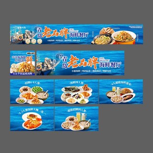 海鲜店菜单 