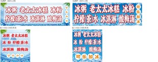 冰粥老太太冰糕