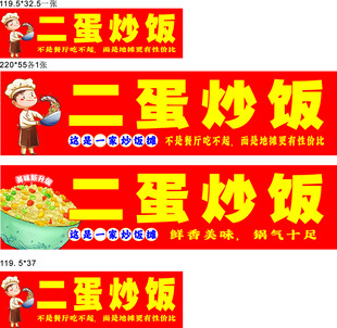 二蛋炒饭招牌设计展示