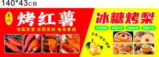 烤红薯与冰爆烤梨美食展示