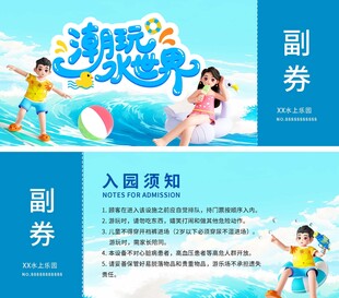 水上乐园游乐场入场券门票