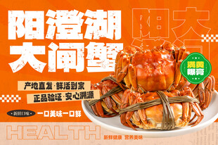 阳澄湖大闸蟹美食营销宣传灯箱