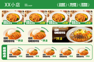 咖喱猪排饭美食营销菜单宣传灯箱