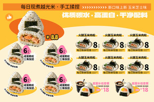 手作饭团美食美食餐饮灯箱展板