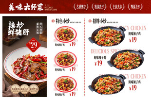 现炒川味快餐店美食菜单营销灯箱