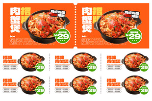 美味肉蟹煲美食营销菜单宣传灯箱