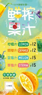 鲜榨果汁美食海报展架易拉宝