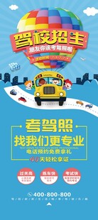 驾校招生学校海报