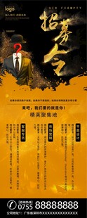 招募令公司企业招聘海报易拉宝