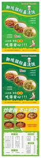 盖浇饭快餐外卖菜单