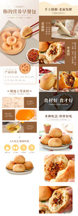 零食点心糕点详情页