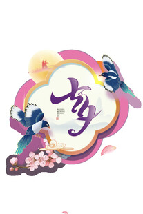 梦幻花卉艺术字设计