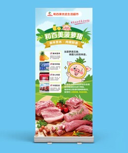 生鲜超市展架