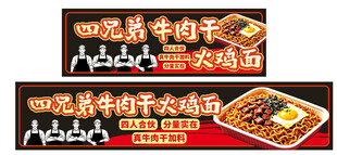 四兄弟牛肉干火鸡面