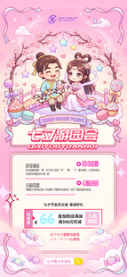 七夕主题活动页面