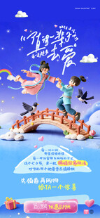 七夕鹊桥海报设计素材