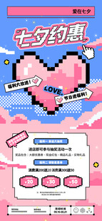 七夕甜蜜互动游戏界面