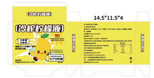 冷榨柠檬液包装盒展示图