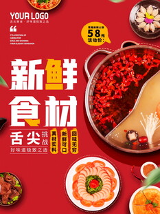 新鲜食材开启舌尖火锅之旅