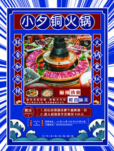 小夕海火锅宣传图
