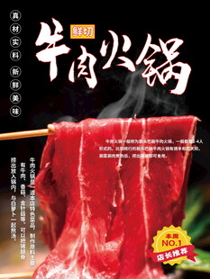 鲜嫩牛肉火锅食材展示