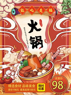 美味火锅特惠仅98元