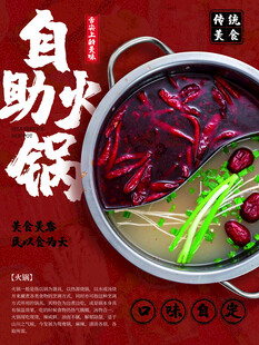 自助火锅畅享麻辣鲜香