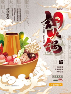 美味火锅开启舌尖盛宴