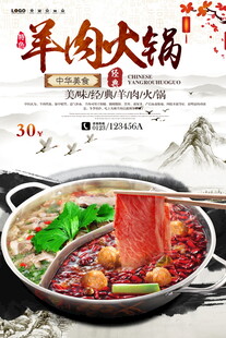 鲜香羊肉火锅诱人画面