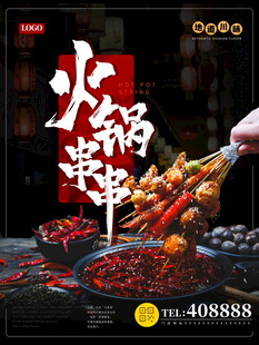 火锅串串诱人美食场景