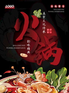 麻辣火锅美食盛宴