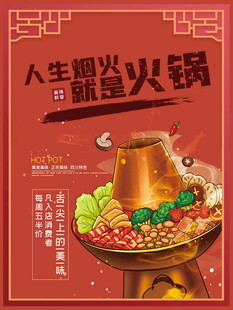 人生烟火气火锅正飘香