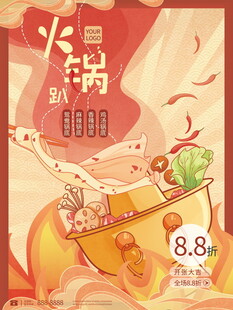 火锅盛宴优惠