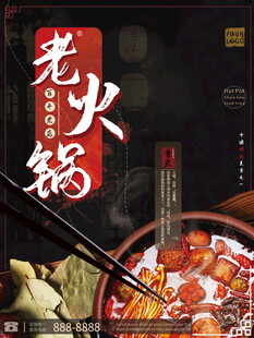 传统老火锅诱人美食图