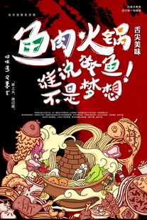鱼火锅盛宴谁说吃鱼不热闹