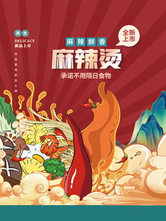 麻辣鲜香的美味麻辣烫