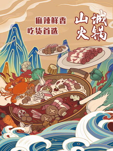 山海火锅盛宴开启舌尖之旅