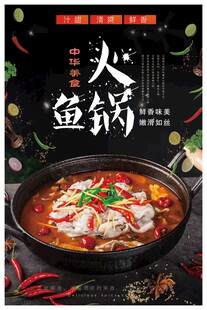 鲜香麻辣鱼火锅诱人呈现