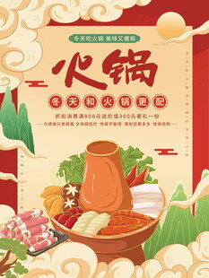 传统中式火锅美食插画