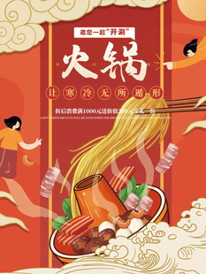 国潮风火锅美食插画