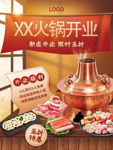 XX火锅开业美味食材齐聚