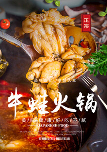美味牛蛙火锅诱人呈现