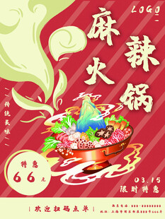 麻辣香锅特惠