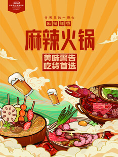 麻辣火锅食材狂欢盛宴