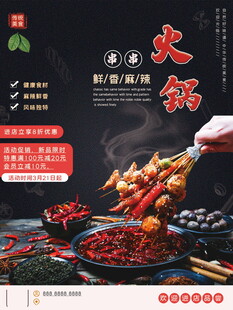 鲜香麻辣火锅食材展示