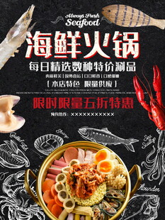 美味海鲜火锅诱人呈现